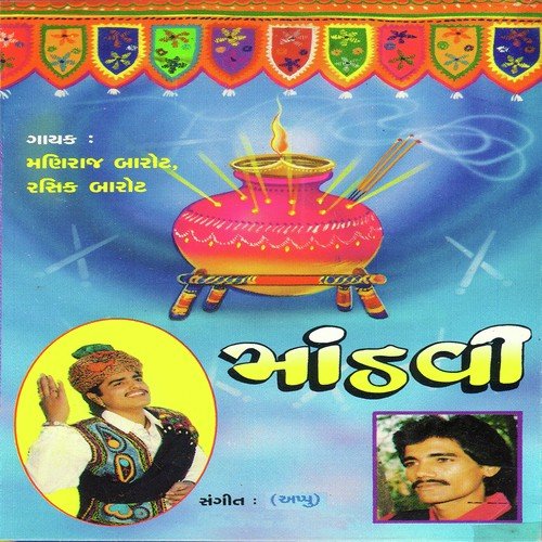 Mandavade Aavo Aarasurvadi by Maniraj Barot, Rashik Barot - Download on PagalFree