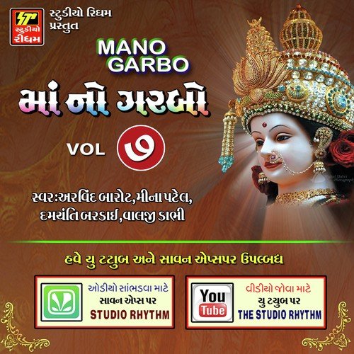 Avo Avo Ambe Ma by Arvind Barot, Meena Patel, Valji Dabhi, Damyanti Bardai - Download on PagalFree