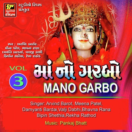 Duha Avi Sato Devi Na by Arvind Patel, Damyanti Bardai, Meena Patel - Download on PagalFree
