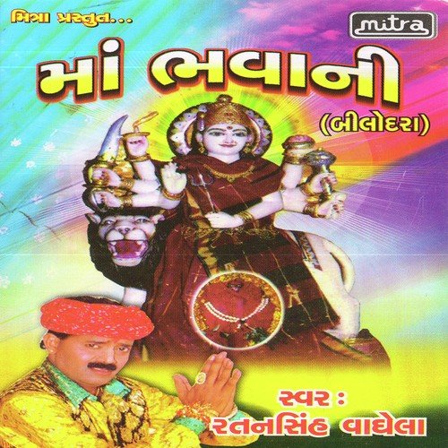 Bilodara Game Hedo by Ratansinh Vaghela - Download on PagalFree