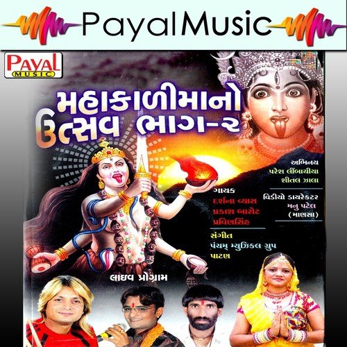 Podya Hoy To Jagjo by Darshna Vyas, Prakash Barot, Pravinsinh - Download on PagalFree