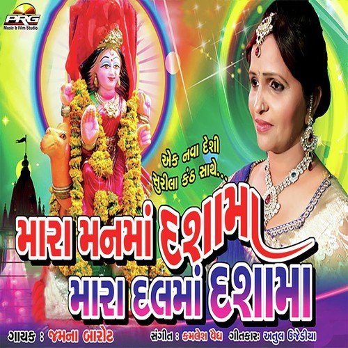 Tara Vratna Re Aaya Ruda Dashama by Jamna Barot - Download on PagalFree