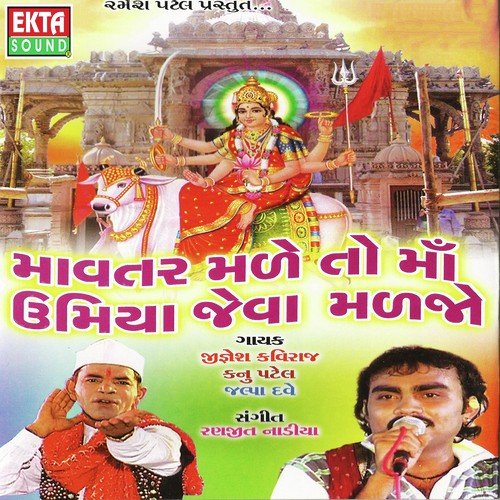Dhan Dhan Umiya Tola Dhamne Re by Jignesh Kaviraj, Kanu Patel, Jalpa Dave - Download on PagalFree