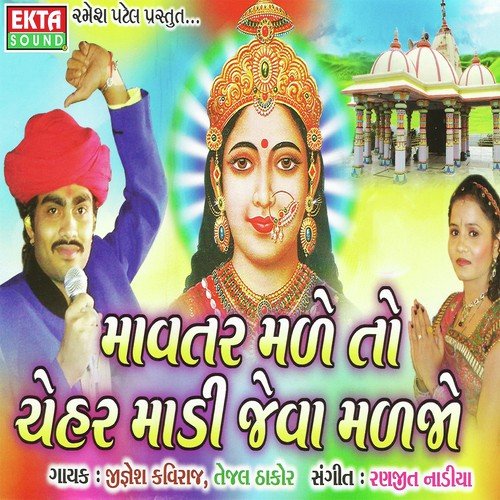 Chehar Chehar Koi Karo Bhai by Jignesh Kaviraj, Kanu Patel, Tejal Thakor - Download on PagalFree