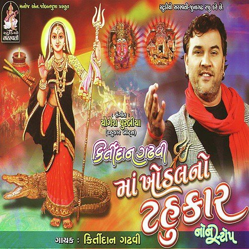 Kumkum Pagale Madi Padharo by Kirtidan Ghadhavi - Download on PagalFree
