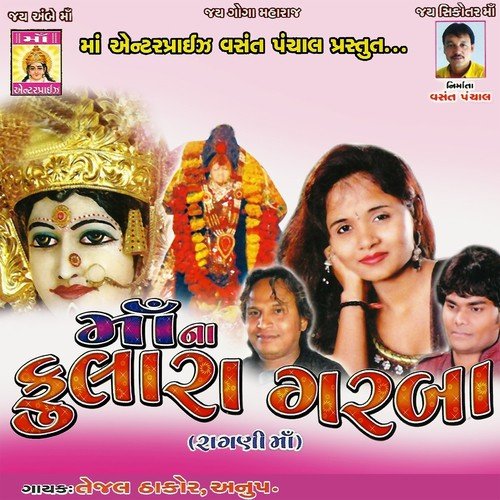 Tamara Hum Mani Bahuvala Lago Cho by Tejal Thakor, Anup - Download on PagalFree