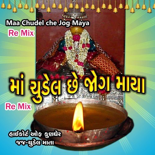 Podhya Hoyto Jago Chudelma by Baghu Chunara, Dhekhar Chunara, Mahesh Rabari - Download on PagalFree