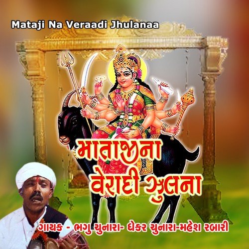 Rane Chadhyo Daado by Baghu Chunara, Dhekhar Chunara, Mahesh Rabari - Download on PagalFree