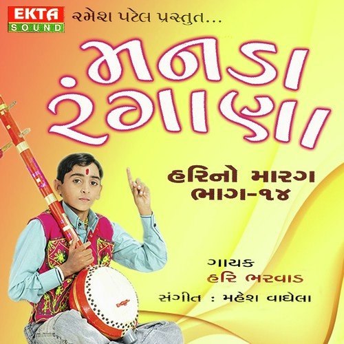 Bhagu To Mari Bhomaka Lage by Hari Bharwad - Download on PagalFree