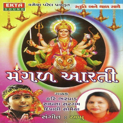 Vishvammbhari Stuti by Sadhana Sargam, Deepali Saumaiya, Hari Bharwad - Download on PagalFree