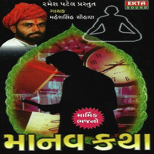 Marwawada Ajro Hoy by Maheshsinh Chauhan - Download on PagalFree
