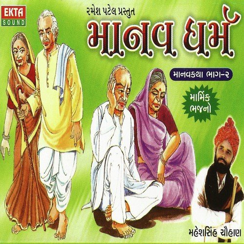 Kaliyugno Manav Re by Maheshsinh Chauhan - Download on PagalFree