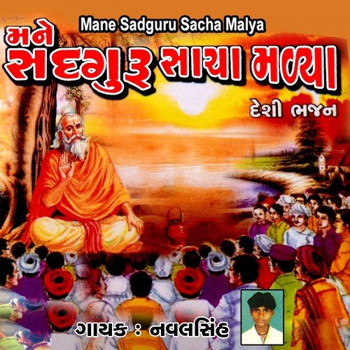 E Bhakti Kare Bhay Bhay by Navalsinh, Dinesh Vasava - Download on PagalFree