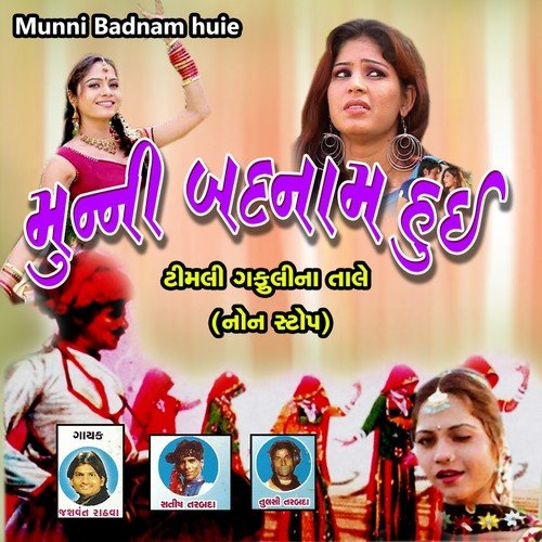 Tu Re To Vedo Taro Karoto Vadu Re by Jashvant Rathava, Satish Tarabada, Tulsi Tarabada - Download on PagalFree