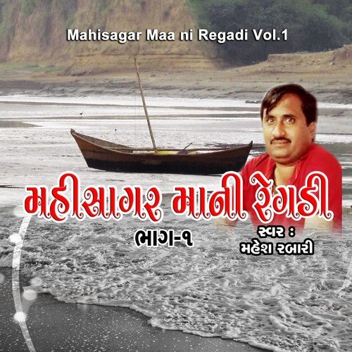 Mahisagar Maa Ni Regadi, Pt. 1 by Mahesh Rabari - Download on PagalFree