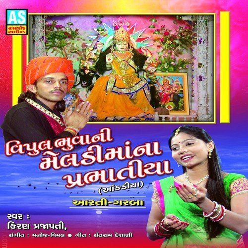 Hare Madi Abha Re Mandal Mathi by Kiran Prajapati, Gopal Maharaj - Download on PagalFree