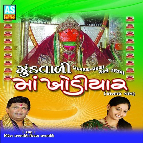 Bhave Thi Bhaju Taru Nam by Viren Prajapati, Kiran Prajapati - Download on PagalFree