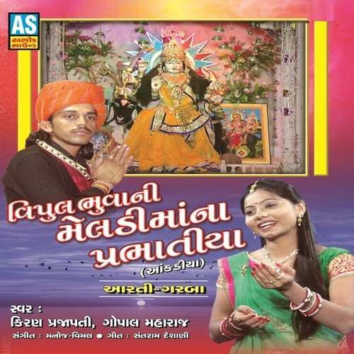 Khama Khama Malakiya Ni Meldi Ne by Kiran Prajapati - Download on PagalFree