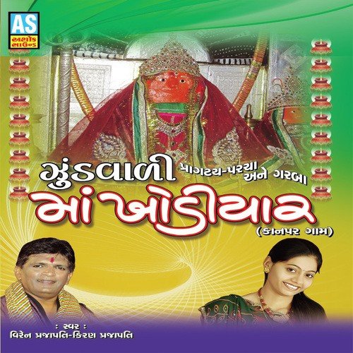 Nani Duniya Ma Motu Taru Nam Khodal Ma by Viren Prajapati, Kiran Prajapati - Download on PagalFree