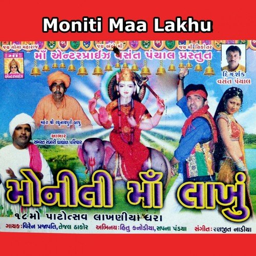 Lakhumana Rajma by Viren Prajapati, Tejal Thakor - Download on PagalFree