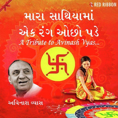 Maara Saathiyama Ek Rang by Hema Desai, Ashit Desai, Jayshree Shivram - Download on PagalFree