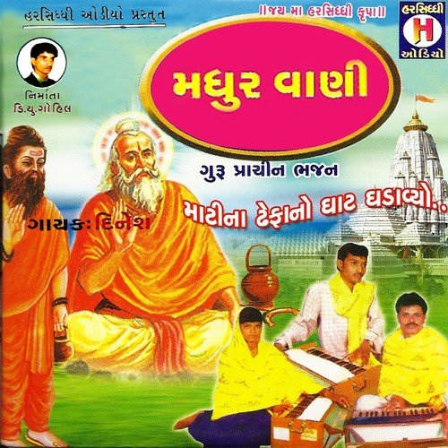 Aa Bar Varas No by Kanchan Bhagat, Ramila Rathawa, Dinesh - Download on PagalFree