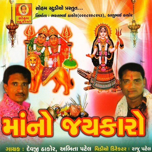 Chitile Javu Ke Bajaravad by Devji Thakor, Abhita Patel - Download on PagalFree