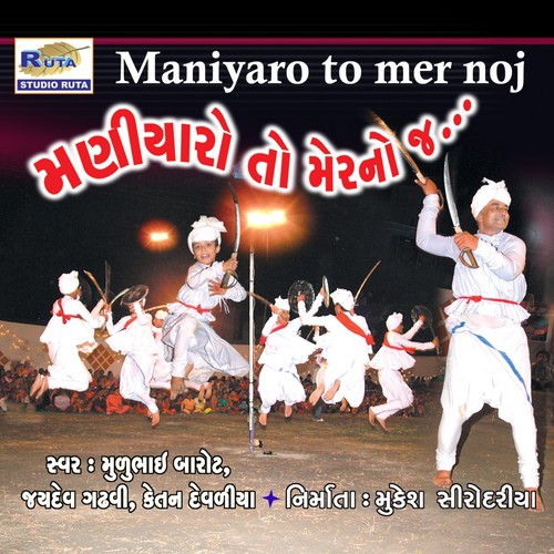 Pankhida Tu Udi Jaje by Ketan Devaliya, Jaydev Gadhavi, Mulubhai Barot - Download on PagalFree
