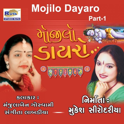 Chhoto Chhoto Shivji by Manjulaben Goswami, Sangeeta Labadiya - Download on PagalFree