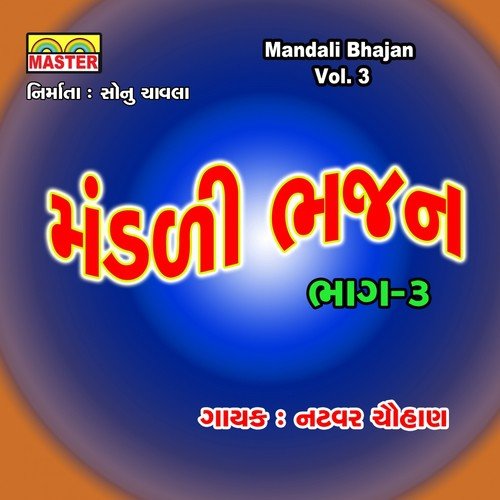 Mathura Sam To Mara Sam Ho Laal by Natvar Chauhan - Download on PagalFree