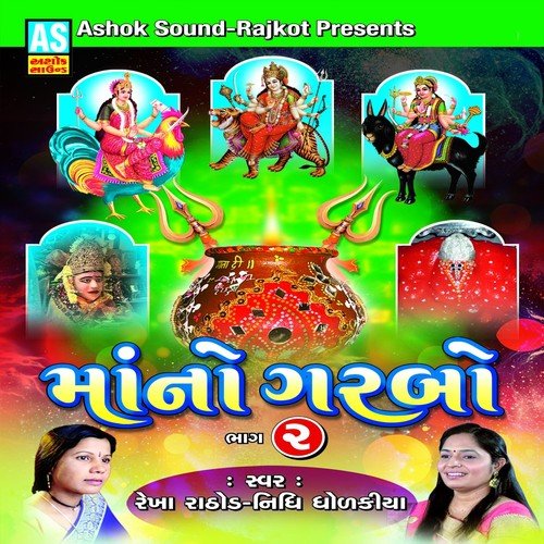 Maroli Maa Vagi Jalaru by Rekha Rathod, Nidhi Dholakiya - Download on PagalFree