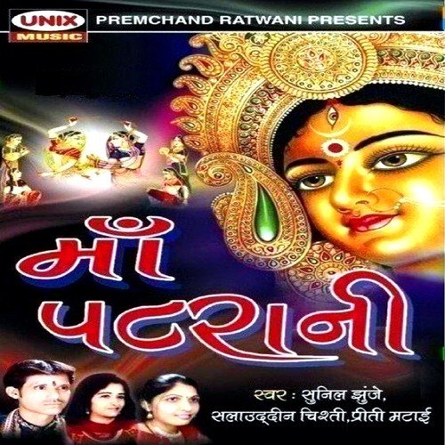 Jay Mata Bhawani Tara Dware by Sunil Jhunje, Salauddin Chisti, Preti Matai - Download on PagalFree