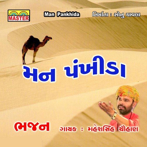 Aavyo Pan Janyo Nahi by Maheshsinh Chauhan - Download on PagalFree