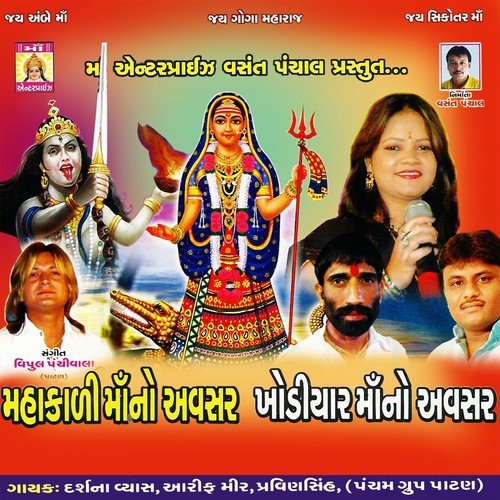 Lachki Vadhu Labadi by Darshana Vyas, Aarif Mir, Pravinsingh - Download on PagalFree