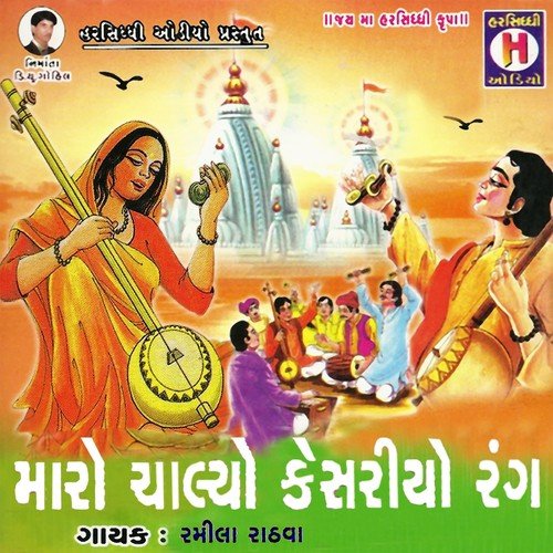 Mare Chalyo Kesariyo Rang by Ramila Rathwa, Savita - Download on PagalFree