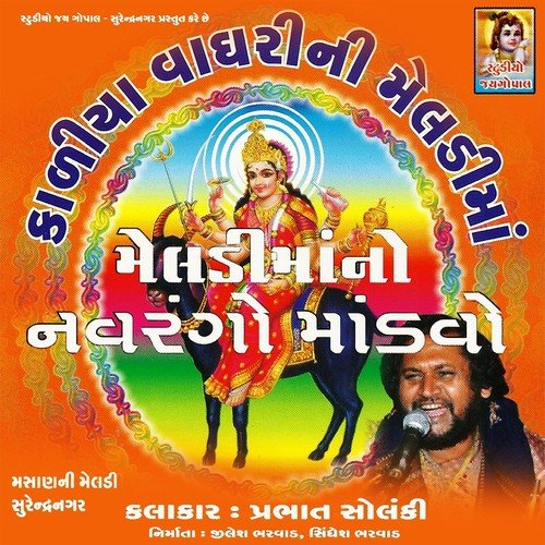 Meldi Maa No Navrango Mandvo by Prabhat Solanki - Download on PagalFree
