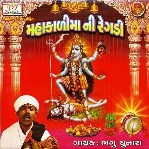 Mahakali Maa Ni Regdi by Bhagu Chunara - Download on PagalFree