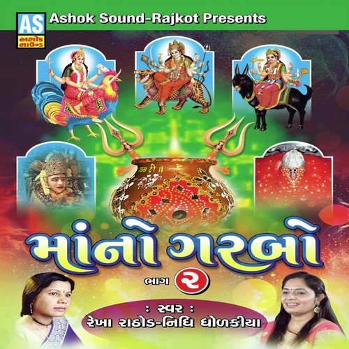 Madi Maroli Dhame Pujani by Nidhi Dholakiya - Download on PagalFree