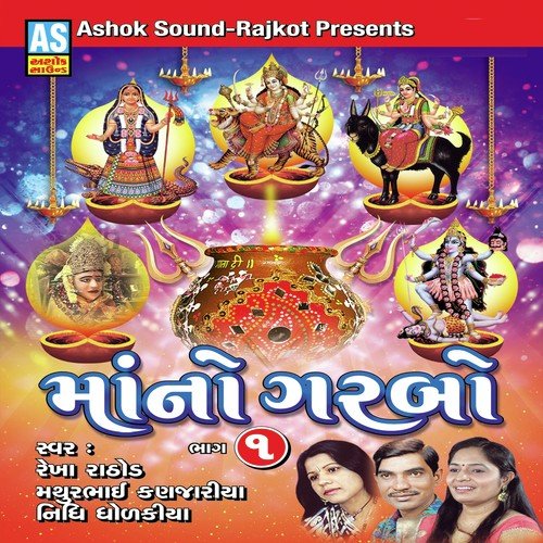 Rude Garabe Rame Chhe Devi Ambika by Nidhi Dholakiya - Download on PagalFree