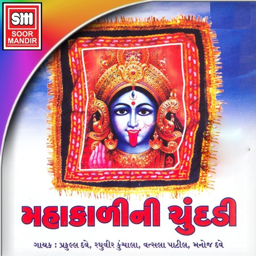 Danko Vage Madi Tara Nam No by Various Artists - Download on PagalFree