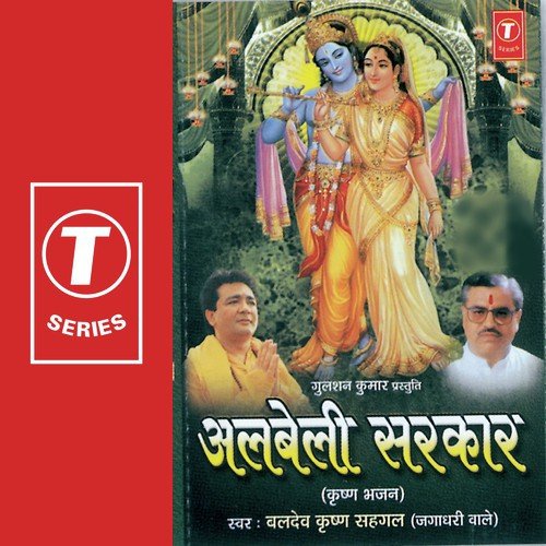 Shri Radha Rani Albeli Sarkar by Baldev Krishan Sehgal-Jagadhari Wale, Dinesh Kumar - Download on PagalFree