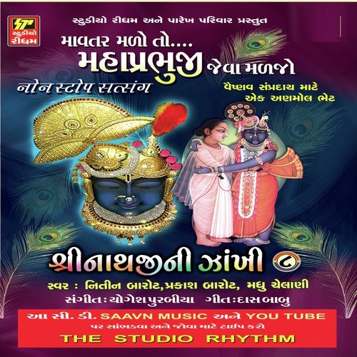 Aevi Aashude Bhinjani Mori by Nitin Barot, Madhu Chelani, Prakash Barot - Download on PagalFree