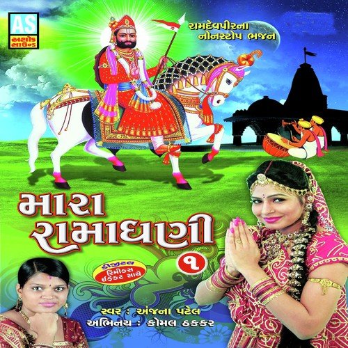 Dhanya Dhanya Ranuja Na Raja by Anjana Patel - Download on PagalFree