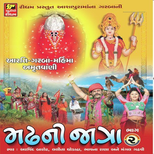 Ghammar Ghammar Ghumiyo by Arvind Barot, Bhavna Rana, Lalita Ghodadra - Download on PagalFree