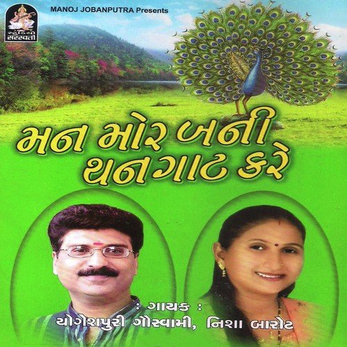 Shivaaji Nu Haalradu by Yogeshpuri Goswami, Nisha Barot, Manoj Jobanputra - Download on PagalFree