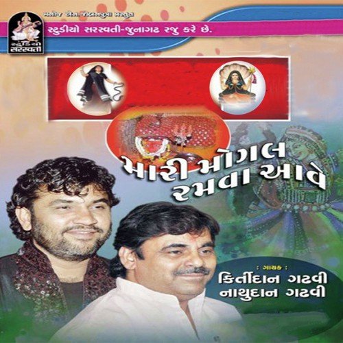 Ladi Ladi Lagu Paay by Maayabhai Aahir, Manoj Jobanputra, Kirtidan Gadhavi - Download on PagalFree