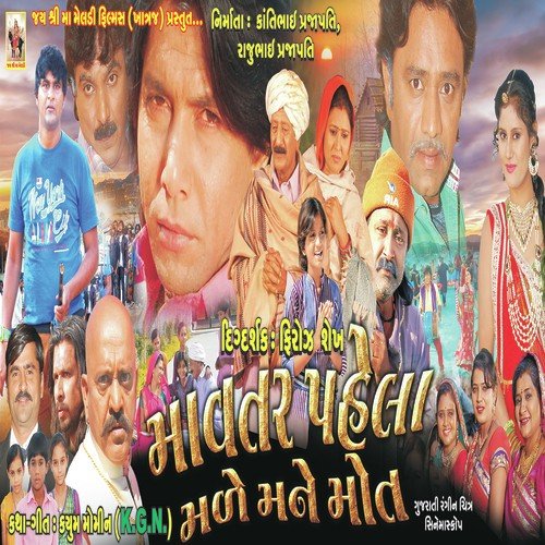 Male Mavtar Pehla Mane Maut (Child Version) by Anwar Shaikh - Download on PagalFree