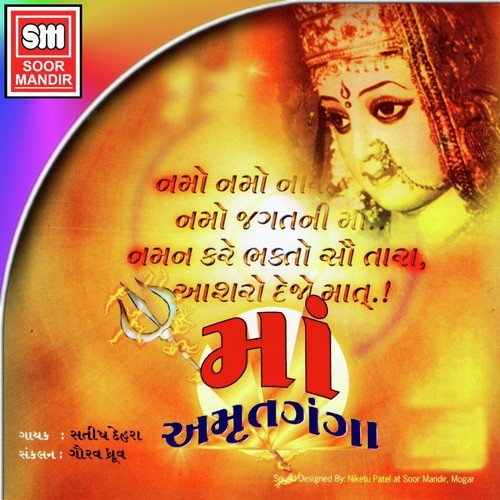 Maa Amrutganga by Satish Dehra - Download on PagalFree
