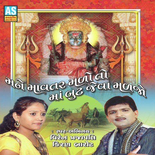 Arnej Maa Kona Chale Raaj by Manoj-Vimal - Download on PagalFree