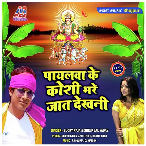 Chhath Puja Ke Gift Jaan Mangeli Churchuri by Lucky Raja, Shelf Lal Yadav - Download on PagalFree